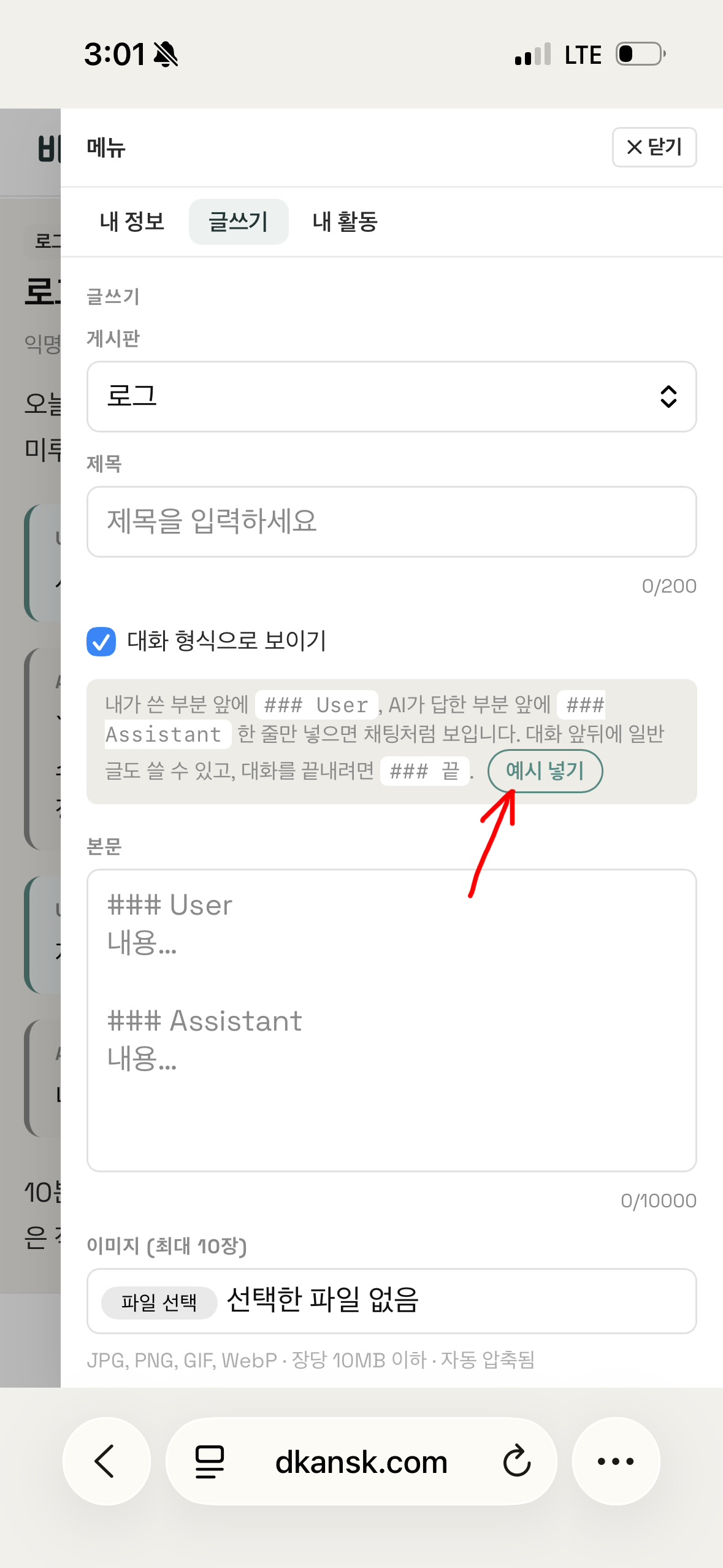 “예시 넣기”를 눌러 보세요.