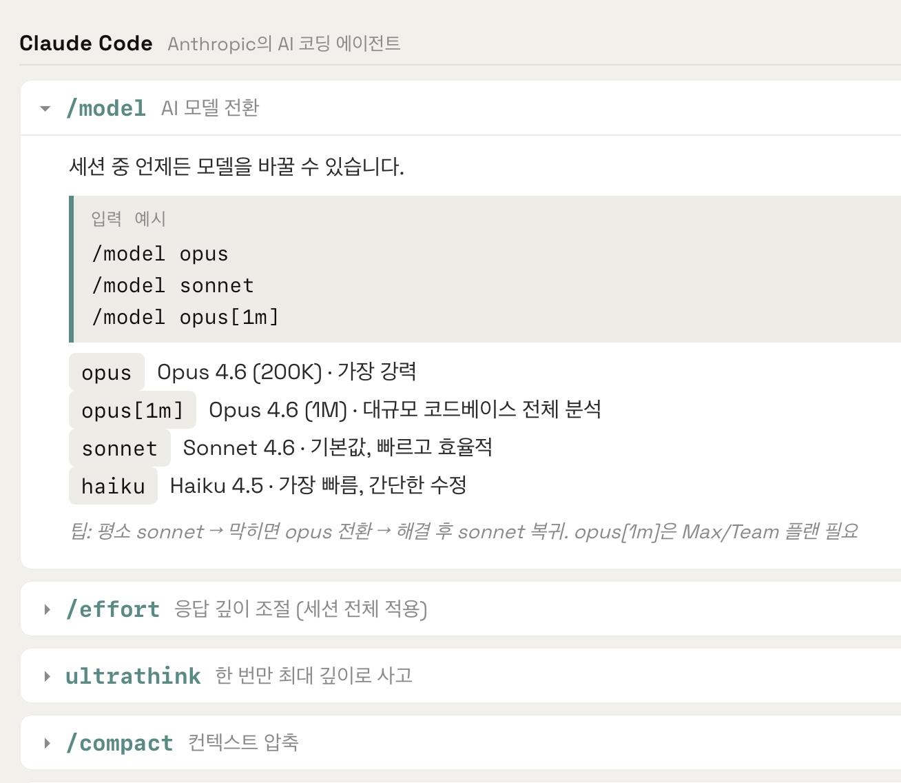 헷갈리는 명령어들. claude code, codex 등 모아놓음
