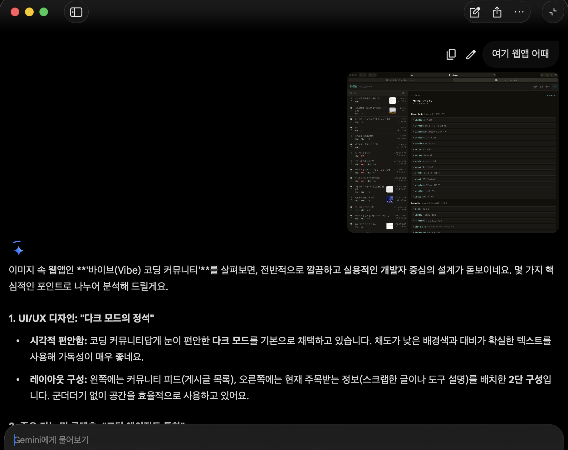 Gemini 맥용 앱 출시
