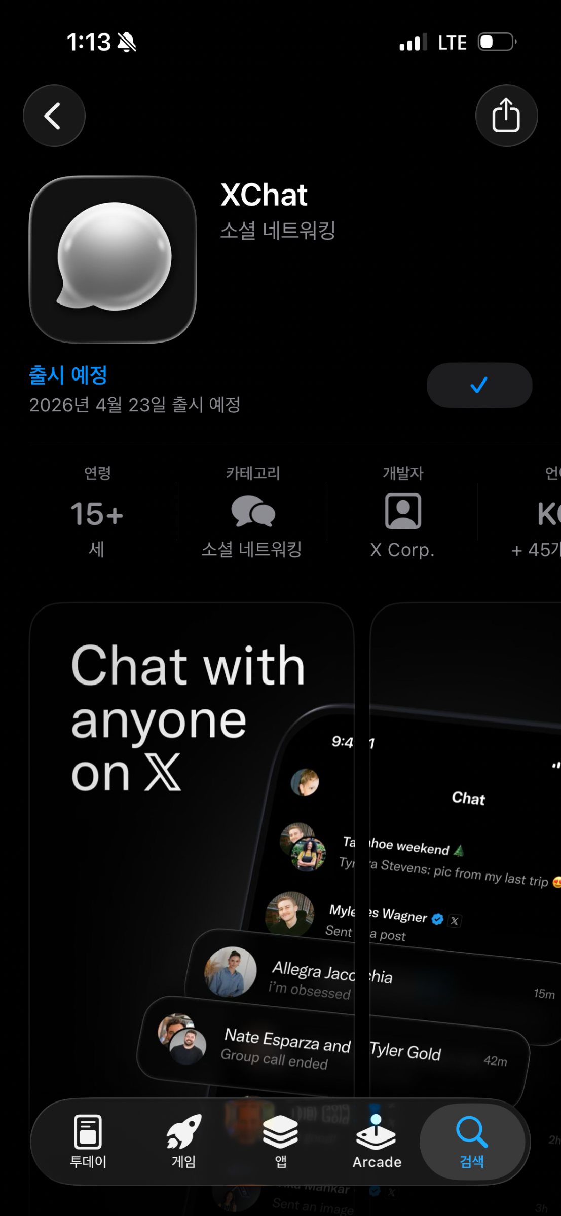 일론 머스크 Xchat 4/23로 출시 연기