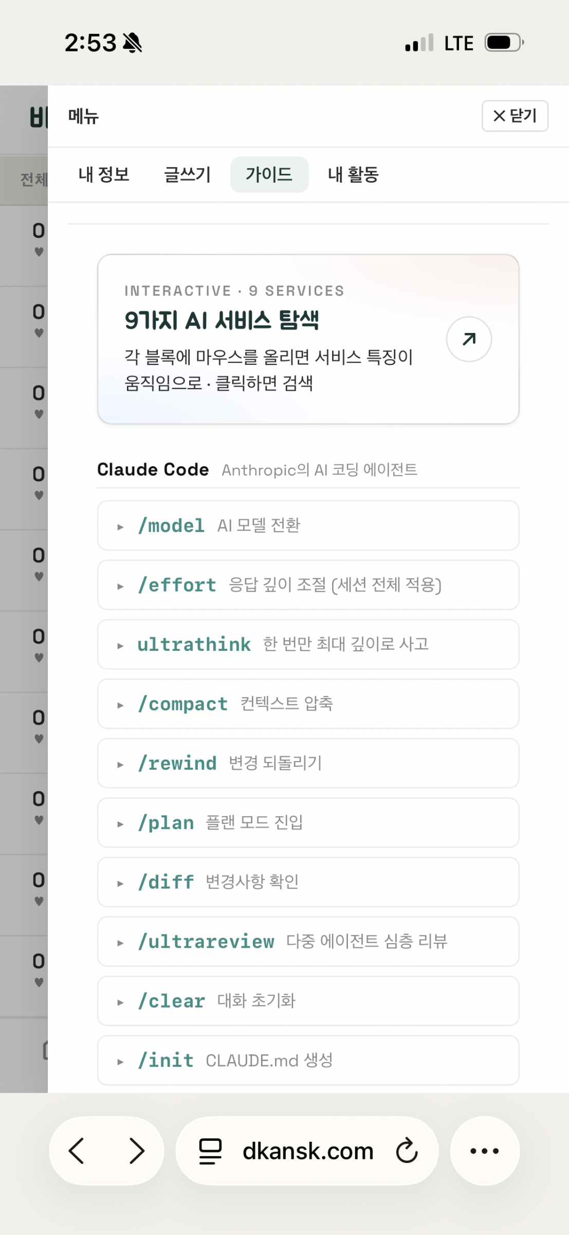 9가지 AI 탐색 버튼을 클릭해보세요.