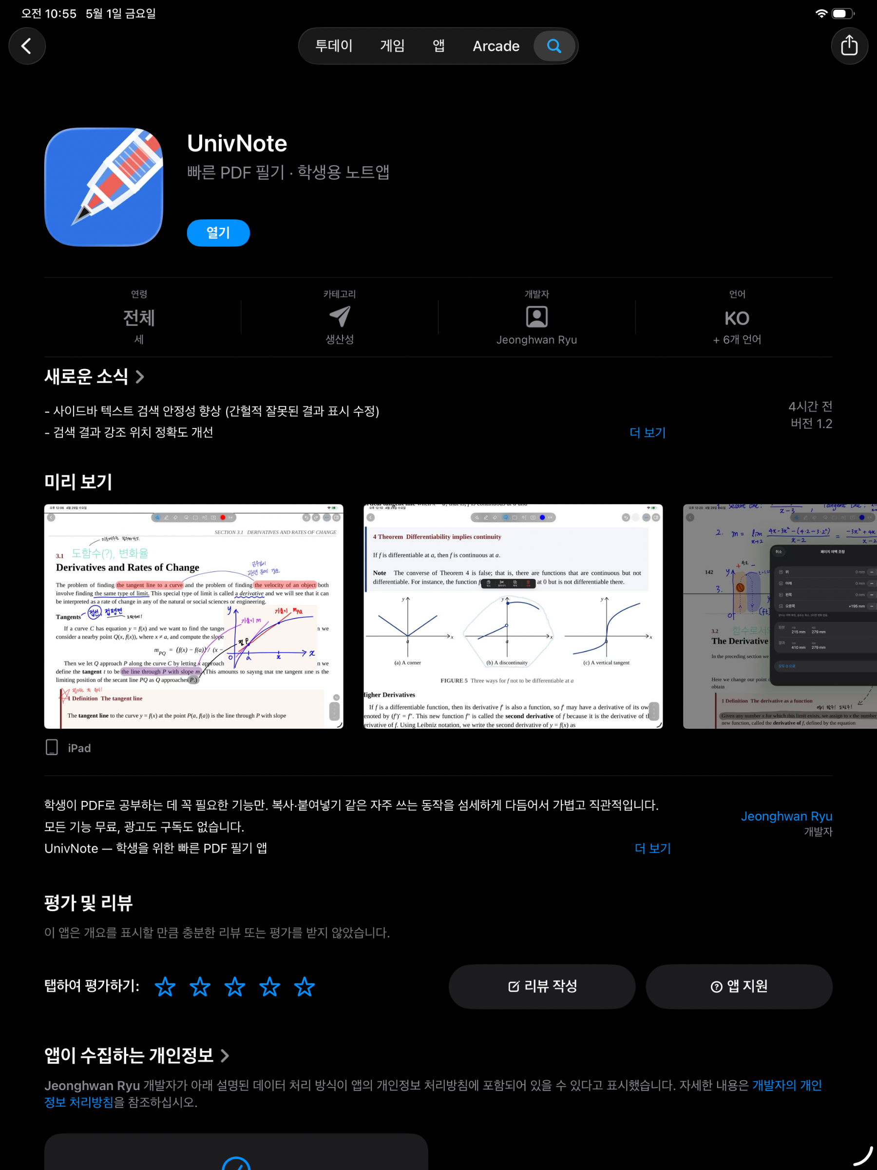 UnivNote