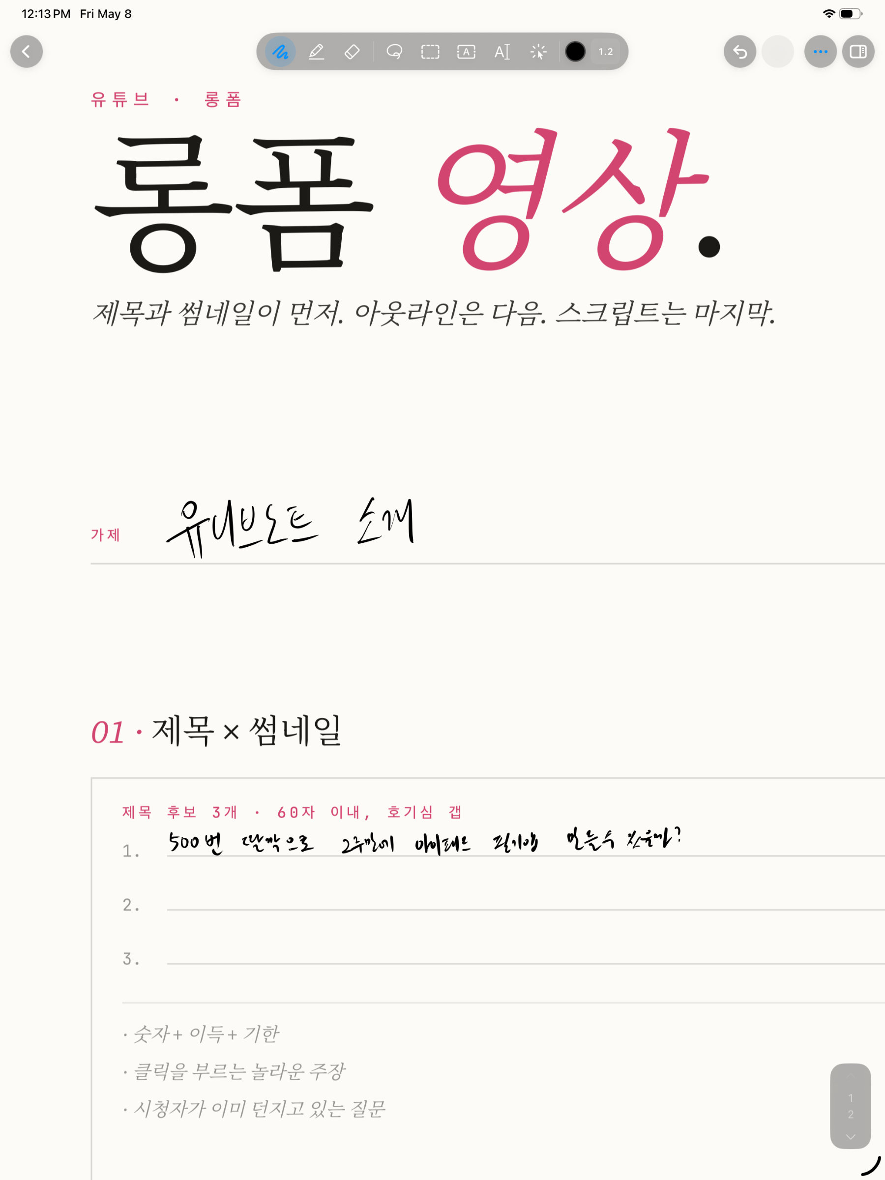 YouTube 롱 폼 가이드가 템플릿으로 있음
