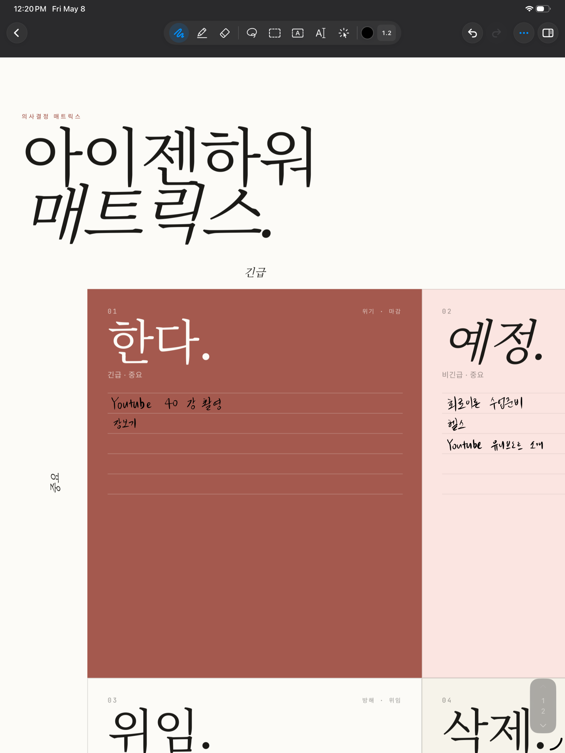 자기계발서 타이탄의 도구들 나오는 의사결정 도구