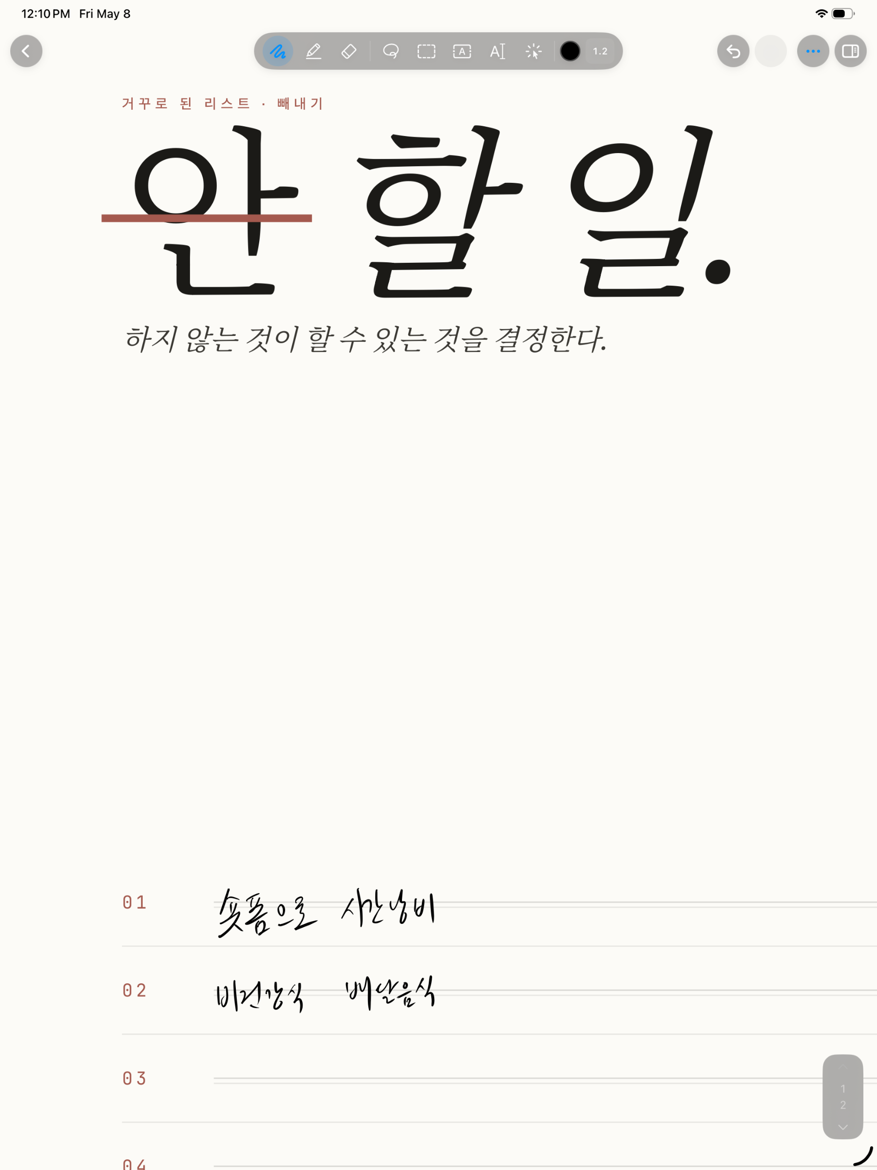 하지 않는 것이 할 수 있는 것을 결정 한다. 완전 공감 됨.